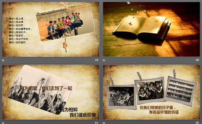 怀旧风格毕业相册同学聚会PPT模板