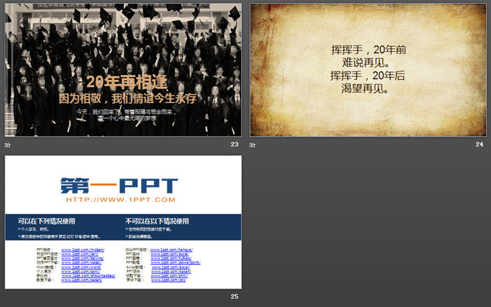 怀旧风格毕业相册同学聚会PPT模板