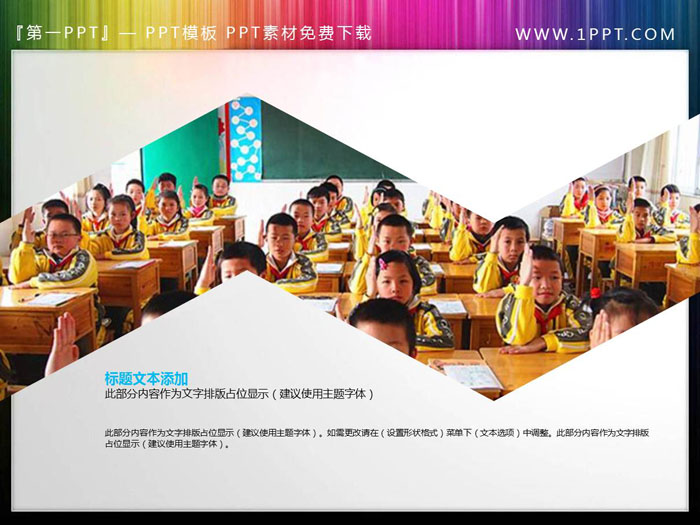 4张课堂学生PPT插图素材
