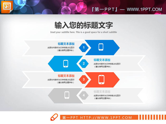 5张彩色并列关系PPT图表