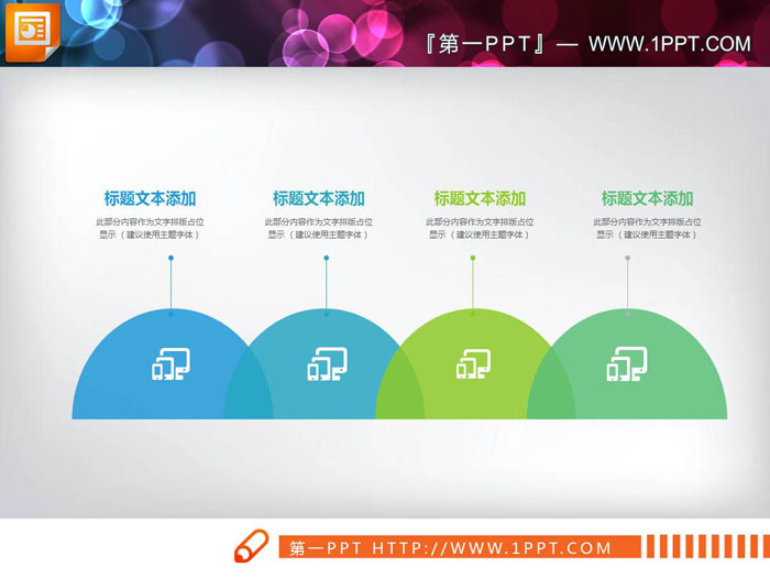 四张彩色并列关系PPT图表