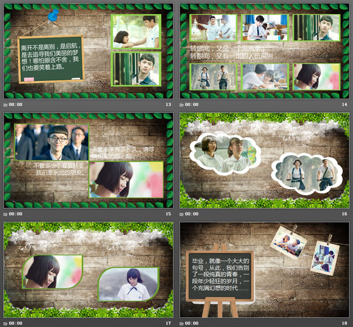 《青春不散场》毕业相册PPT模板