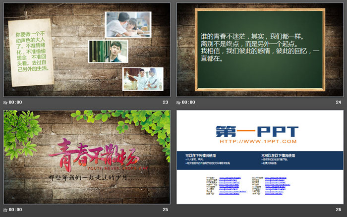 《青春不散场》毕业相册PPT模板