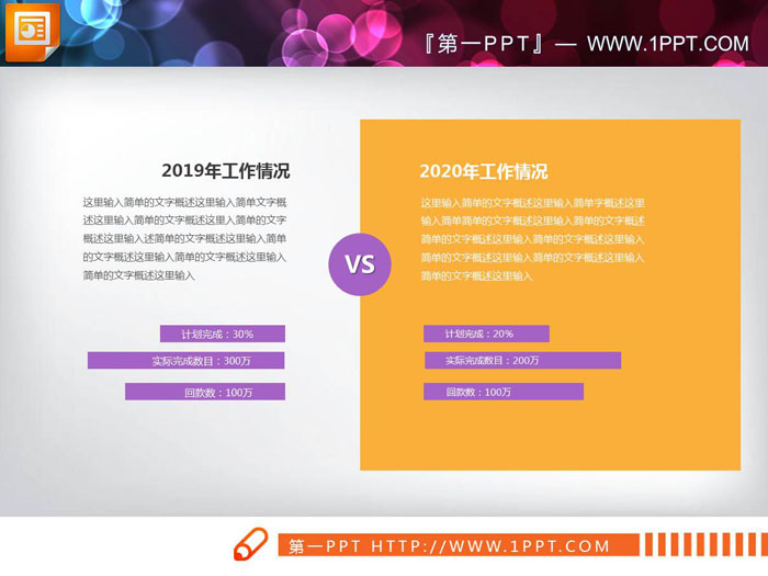 2张对比关系PPT文本说明图表