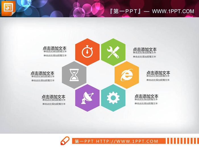 4张彩色并列关系PPT图表免费下载