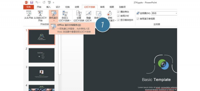 如何将PPT演示同步发布到浏览器？
