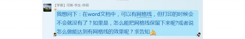 如何设置Word网格线能让打印出来？