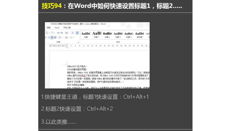 如何快速设置word标题1，标题2？
