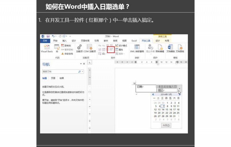 如何在word页面文档中能下拉选择日期？