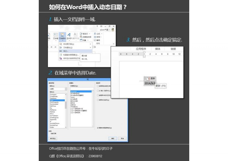 如何在word页面插入动态日期？