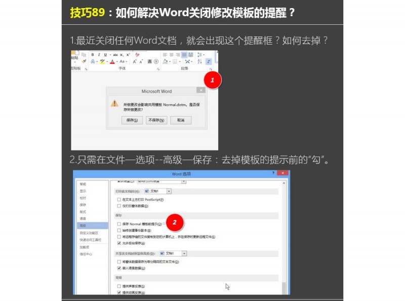如何消除修改word模板的提醒？