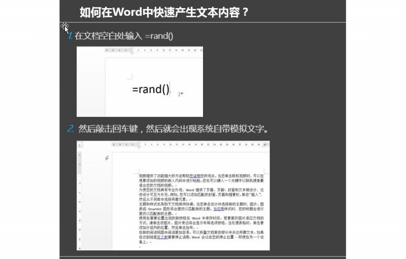 如何让word快速产生模拟文档？
