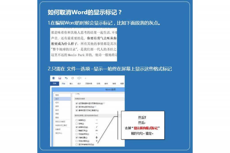 如何去掉word文档编辑标记?