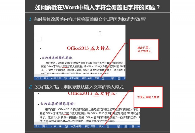 如何解决word输入新文字覆盖旧文字的问题？