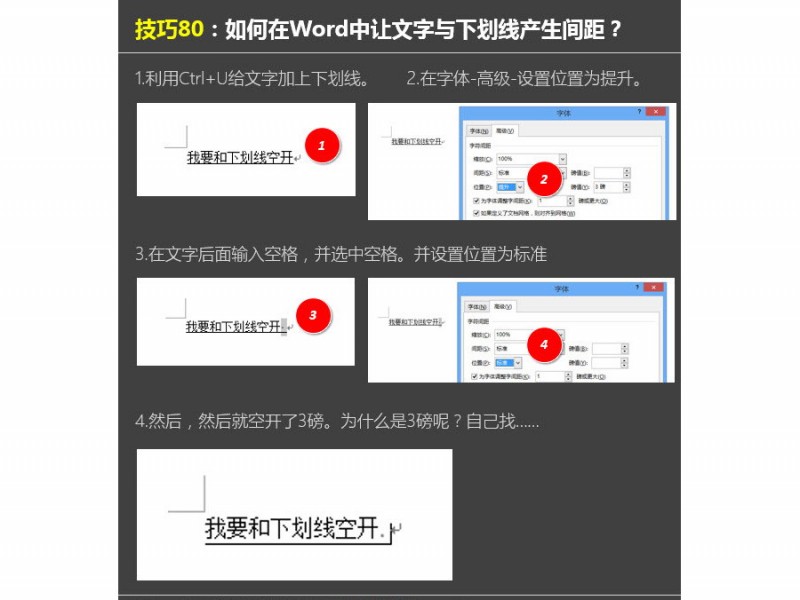 如何在word中空开文字与下划线的间距？