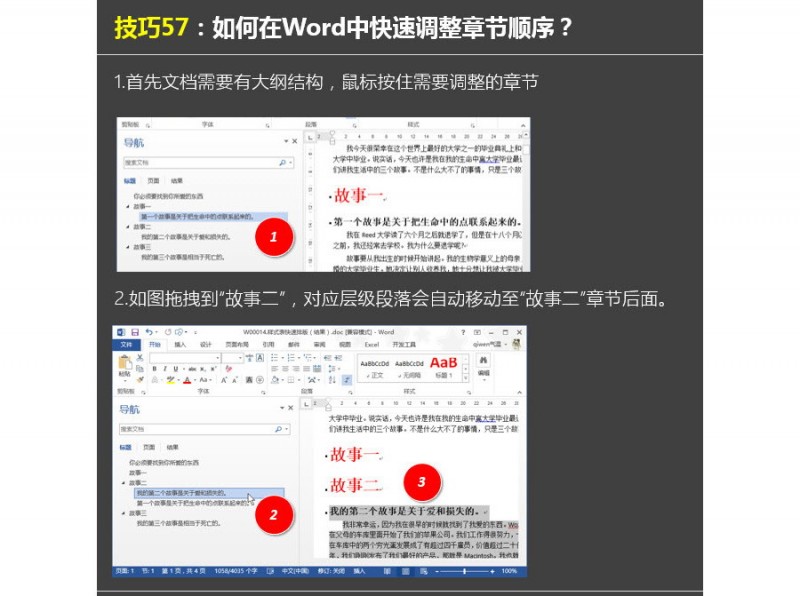 如何在word中快速调整章节的顺序？