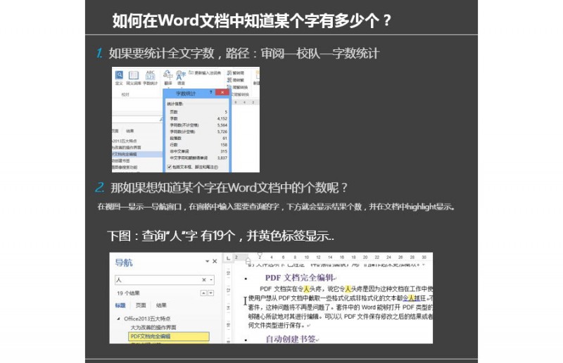 如何在查询word文档中某个字的个数？