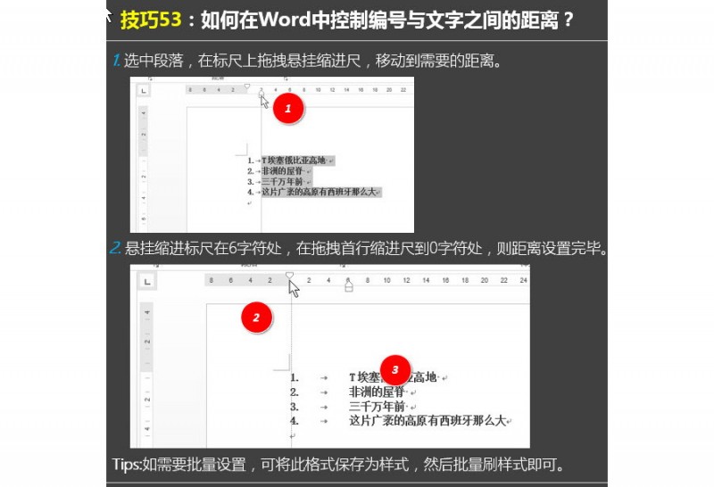 如何设置word文档编号与文字之间的距离？（标尺）