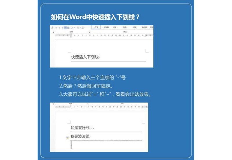 如何在word文档文字插入下划线？