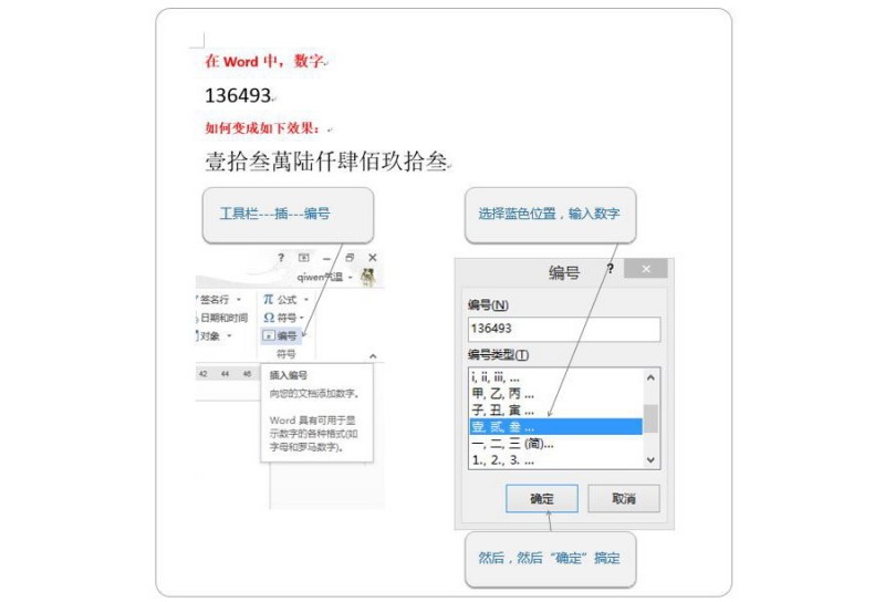 如何在word文档中实现数字财务大写？