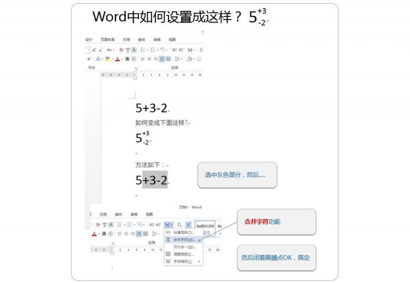 如何在word文档中使用合并字符功能？