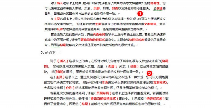 如何在Word中批量给红色字体加上括号？
