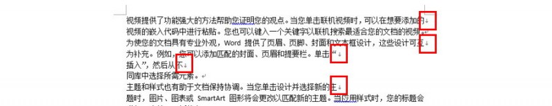如何批量去除Word的向下小箭头？