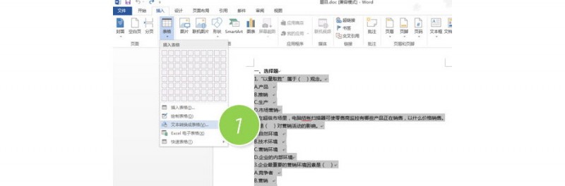 如何将Word试卷快速导入Excel？