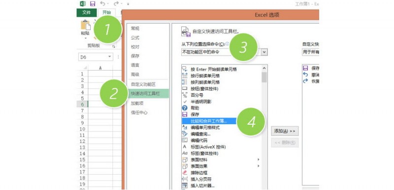 Excel如何打开“打开比较合并工作簿”功能？