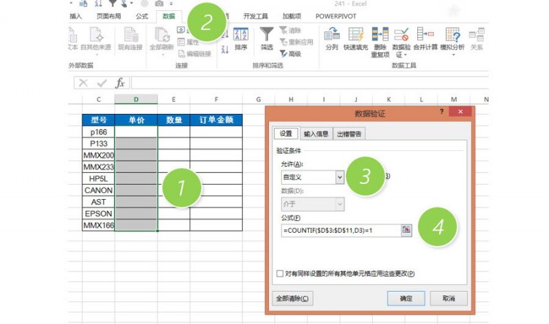 如何防止Excel单元格区域内重复录入数据？