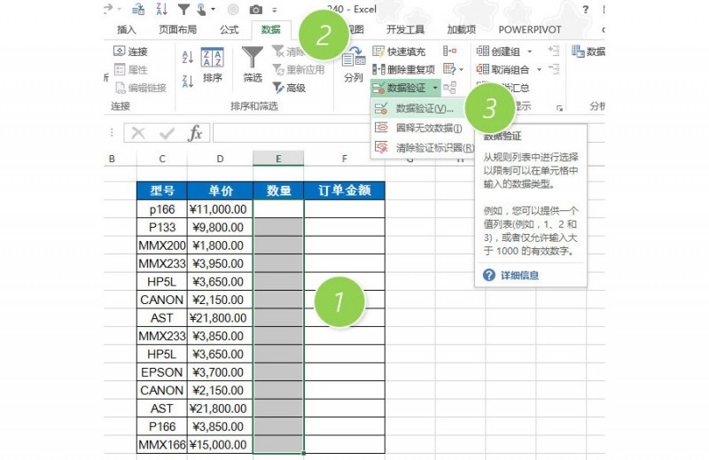 如何在Excel中设置单元格只能输入正值？