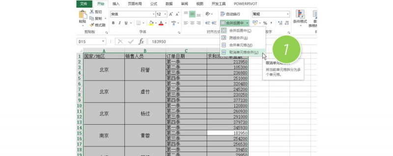 Excel如何批量快速取消合并单元格？