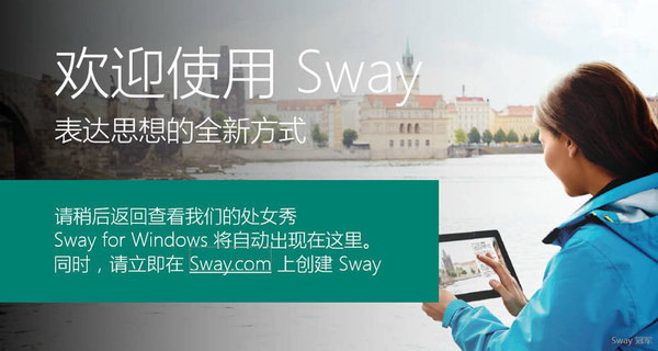 微软Office Sway 应用是什么，有什么功能？