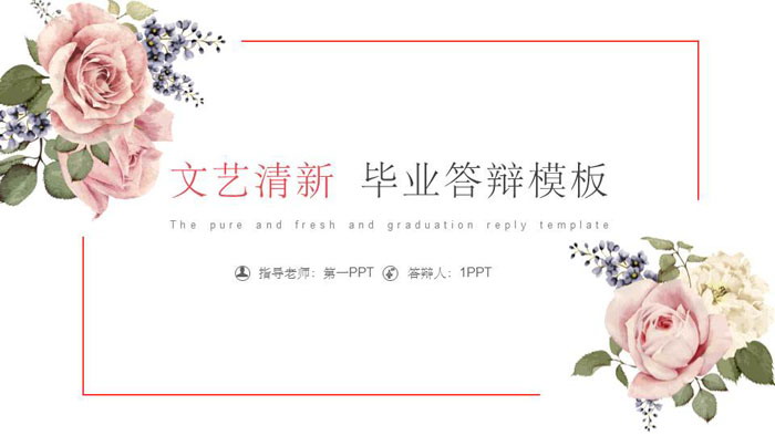 简洁韩范毕业论文答辩PPT模板免费下载