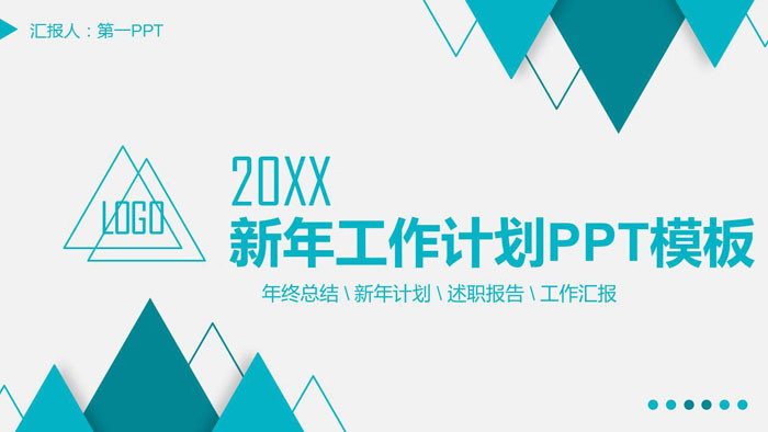 蓝色三角形背景工作计划PPT模板
