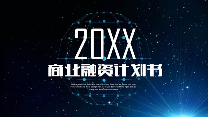 炫酷星空背景商业计划书PPT模板免费下载