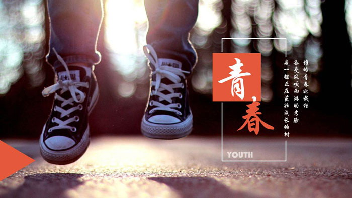 《青春》主题的同学相册PPT模板