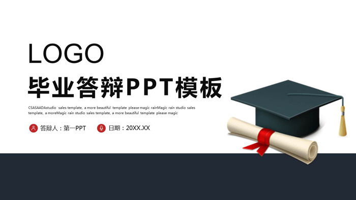 简洁研究生毕业答辩PPT模板