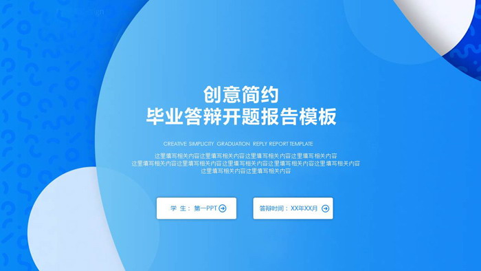 蓝色渐变毕业论文开题报告PPT模板