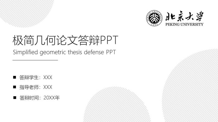 极简灰色细线毕业答辩PPT模板