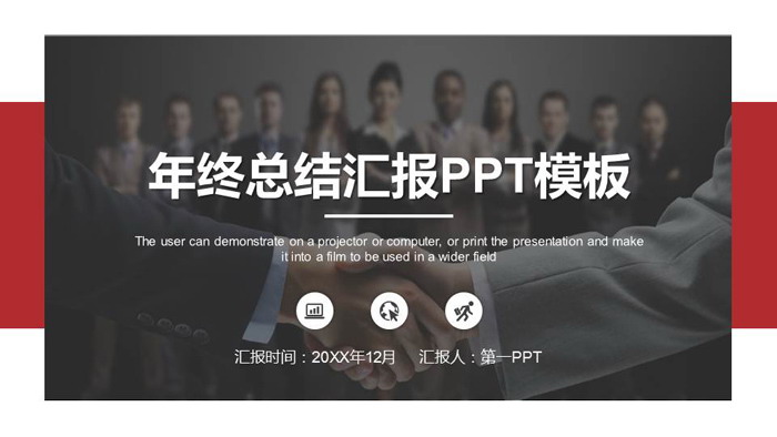 红黑配色年终工作总结工作汇报PPT模板