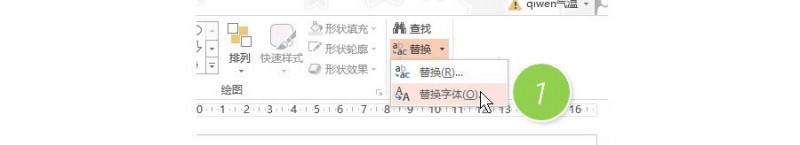 如何批量替换PPT中的字体？