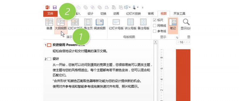 如何在PPT的大纲内容转成Word文档？