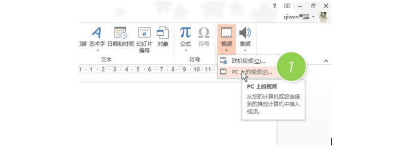 如何在PPT中插入视频？