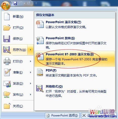 如何将幻灯片.pptx格式转换成.ppt格式