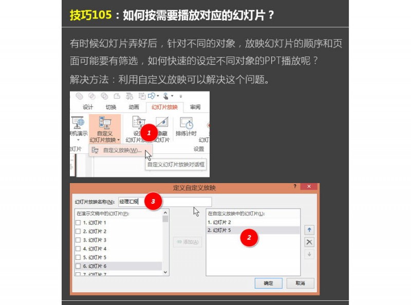 如何按需要调整PPT播放顺序？