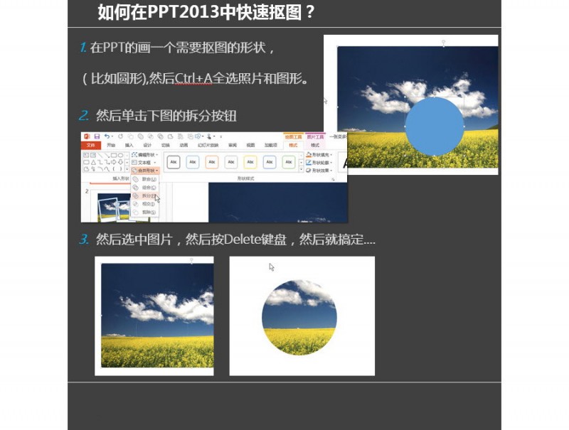如何在PowerPoint2013中快速抠图？