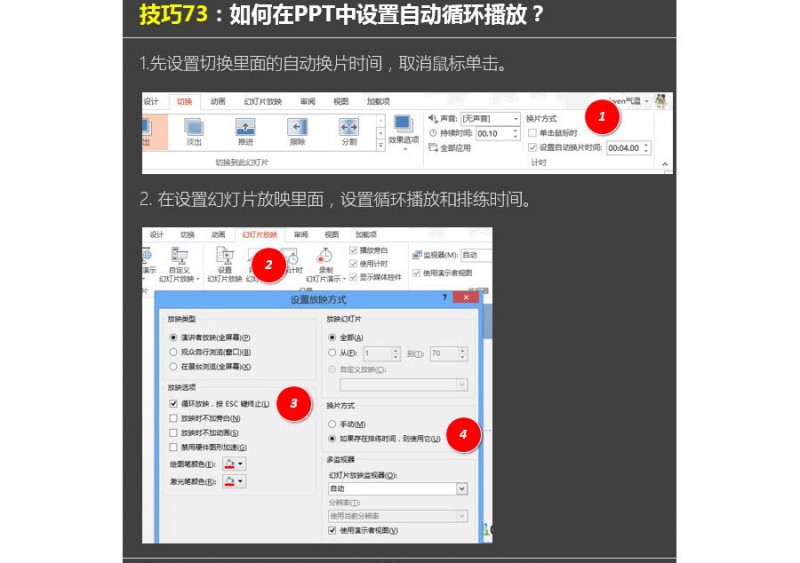如何设置PPT自动循环播放？