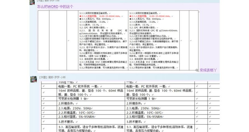 如何将word表格中的内容拆分到单元格内？