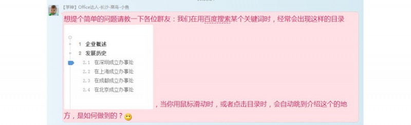 如何设置word文档中的链接跳转？